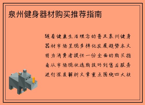 泉州健身器材购买推荐指南