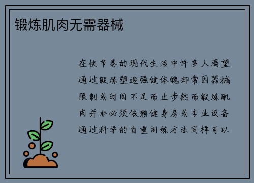 锻炼肌肉无需器械