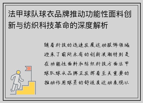 法甲球队球衣品牌推动功能性面料创新与纺织科技革命的深度解析