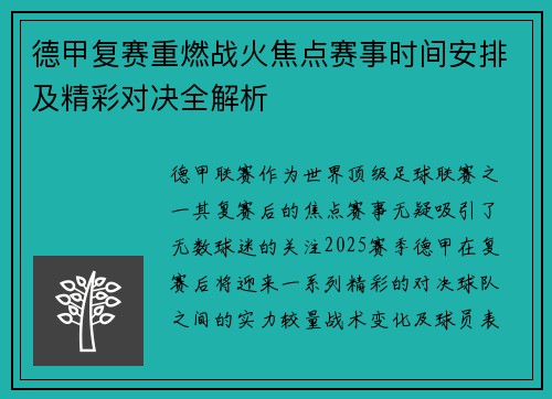 德甲复赛重燃战火焦点赛事时间安排及精彩对决全解析