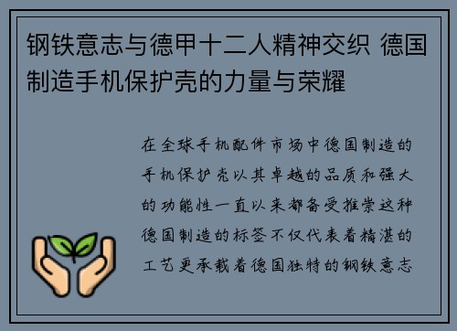 钢铁意志与德甲十二人精神交织 德国制造手机保护壳的力量与荣耀