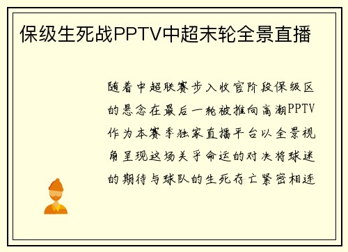 保级生死战PPTV中超末轮全景直播