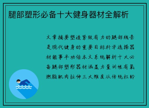 腿部塑形必备十大健身器材全解析