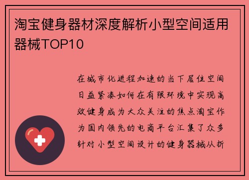 淘宝健身器材深度解析小型空间适用器械TOP10