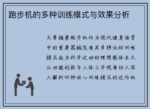 跑步机的多种训练模式与效果分析