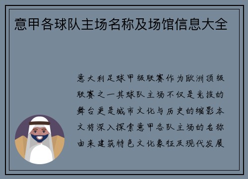 意甲各球队主场名称及场馆信息大全