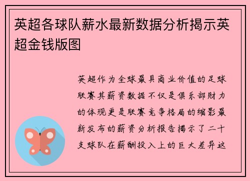 英超各球队薪水最新数据分析揭示英超金钱版图