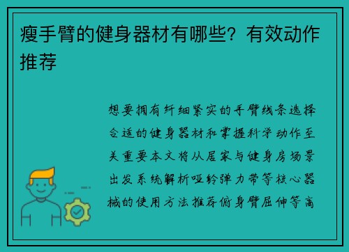 瘦手臂的健身器材有哪些？有效动作推荐